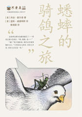 不老泉文库:蟋蟀的骑鸽之旅