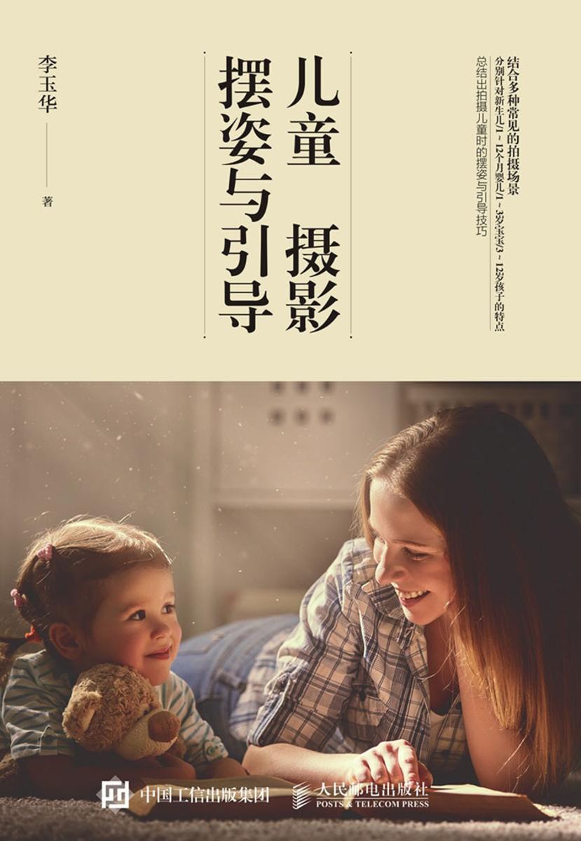 儿童摄影摆姿与引导