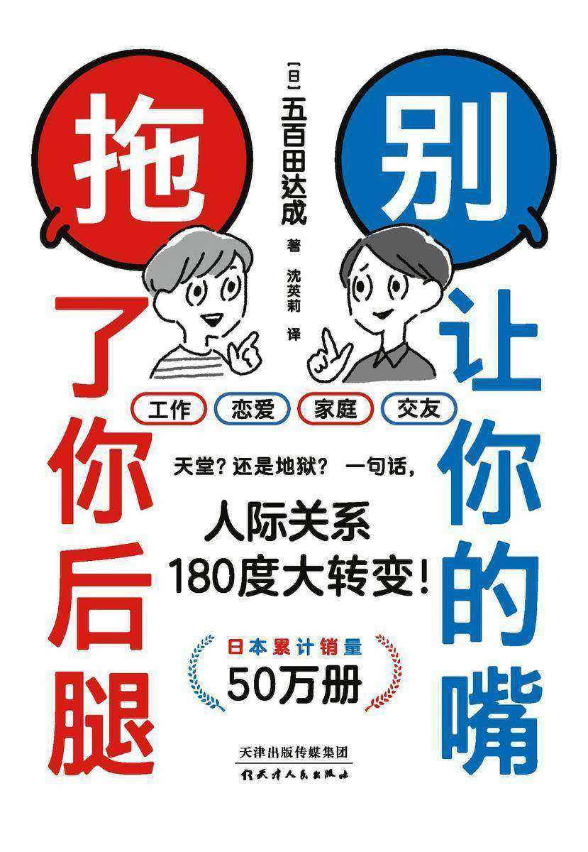 别让你的嘴，拖了你后腿