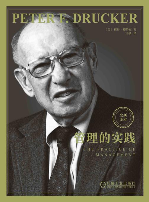 管理的实践