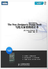 写给大家看的设计书(第3版)