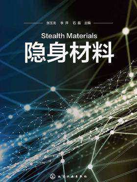 隐身材料