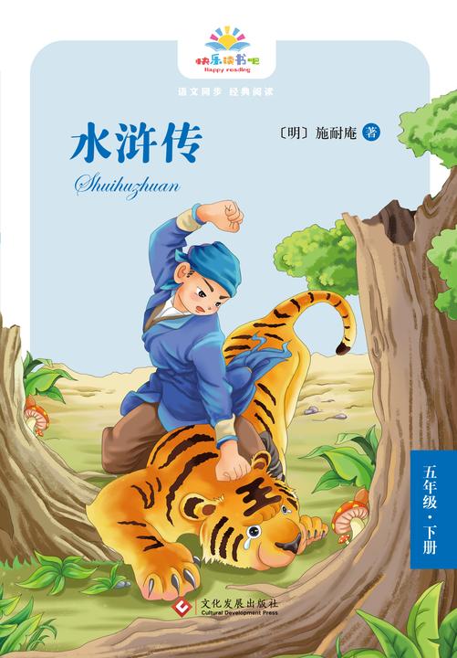水浒传