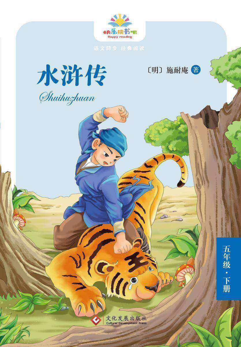水浒传