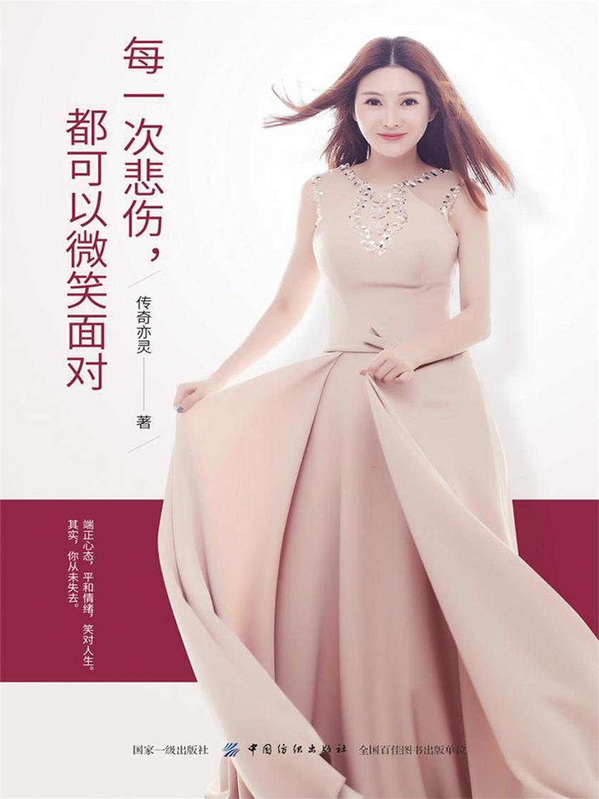 每一次悲伤，都可以微笑面对