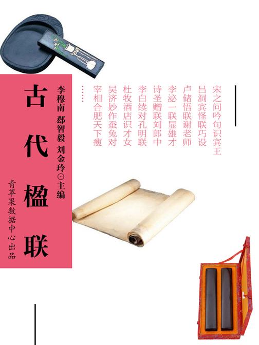 古代楹联