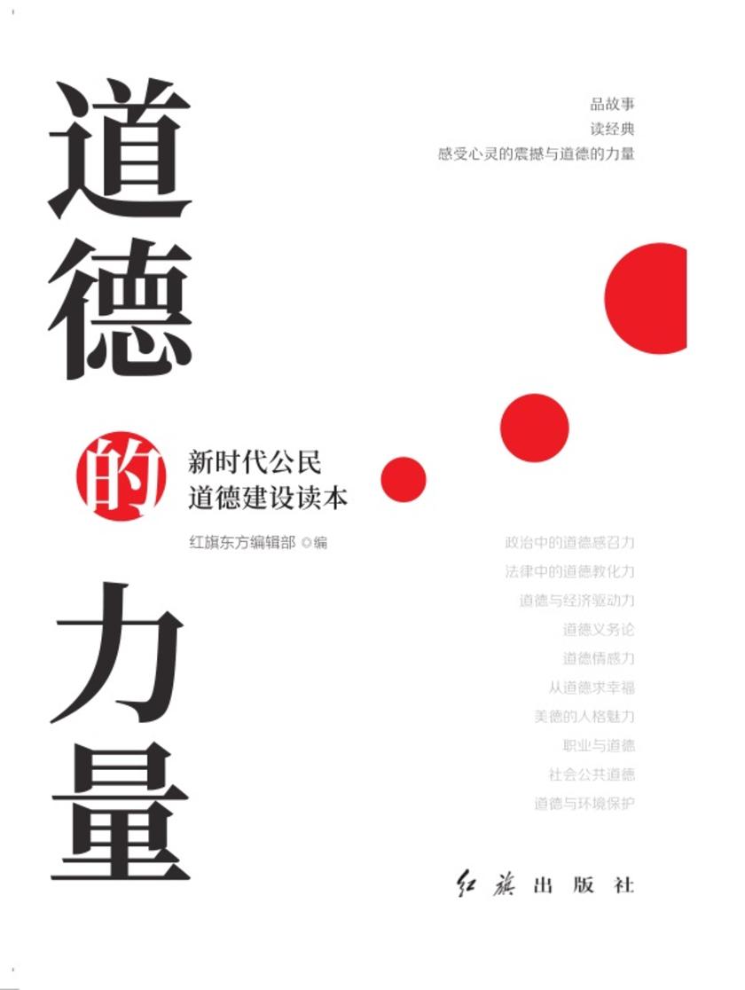 道德的力量(2020版)