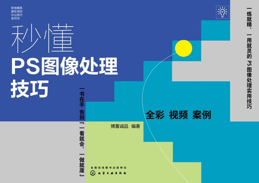 秒懂PS图像处理技巧