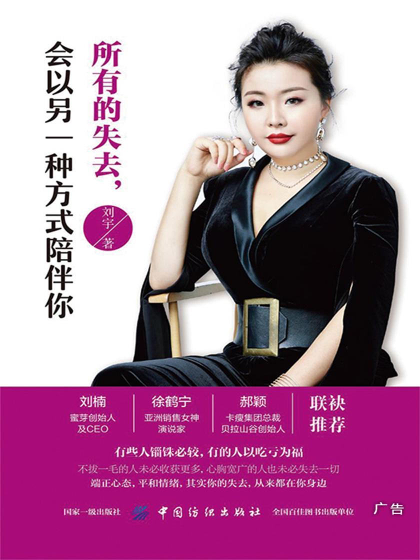所有的失去，会以另一种方式陪伴你