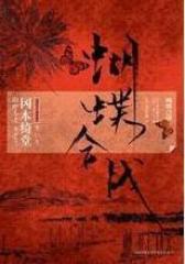 蝴蝶合战(试读本)