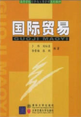 国际贸易（修订本）(仅适用PC阅读)