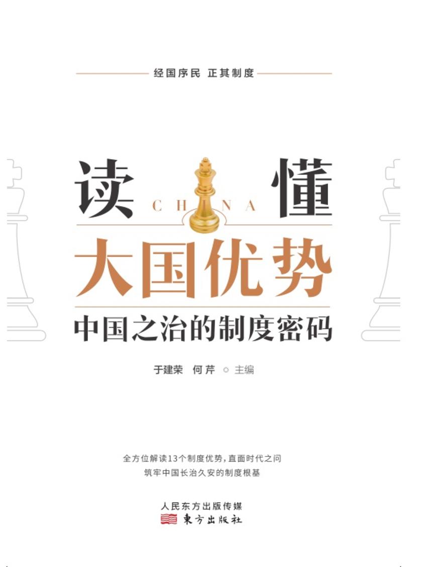 读懂大国优势