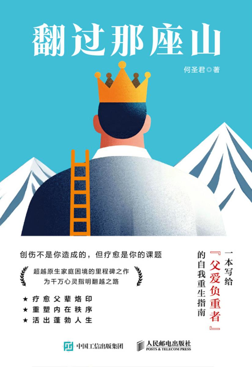 翻过那座山