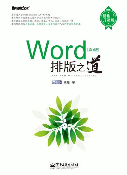 Word排版之道(第3版)(双色)