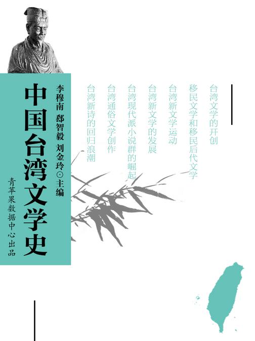 中国台湾文学史