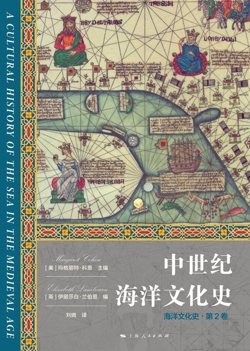 中世纪海洋文化史