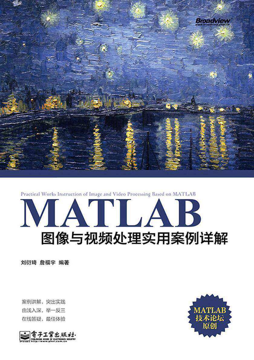 MATLAB图像与视频处理实用案例详解