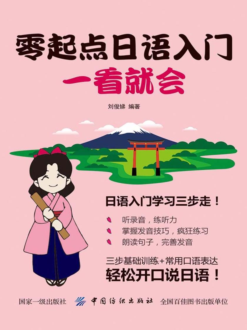 零起点日语入门一看就会