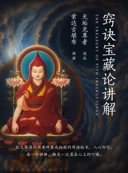 窍诀宝藏论讲解