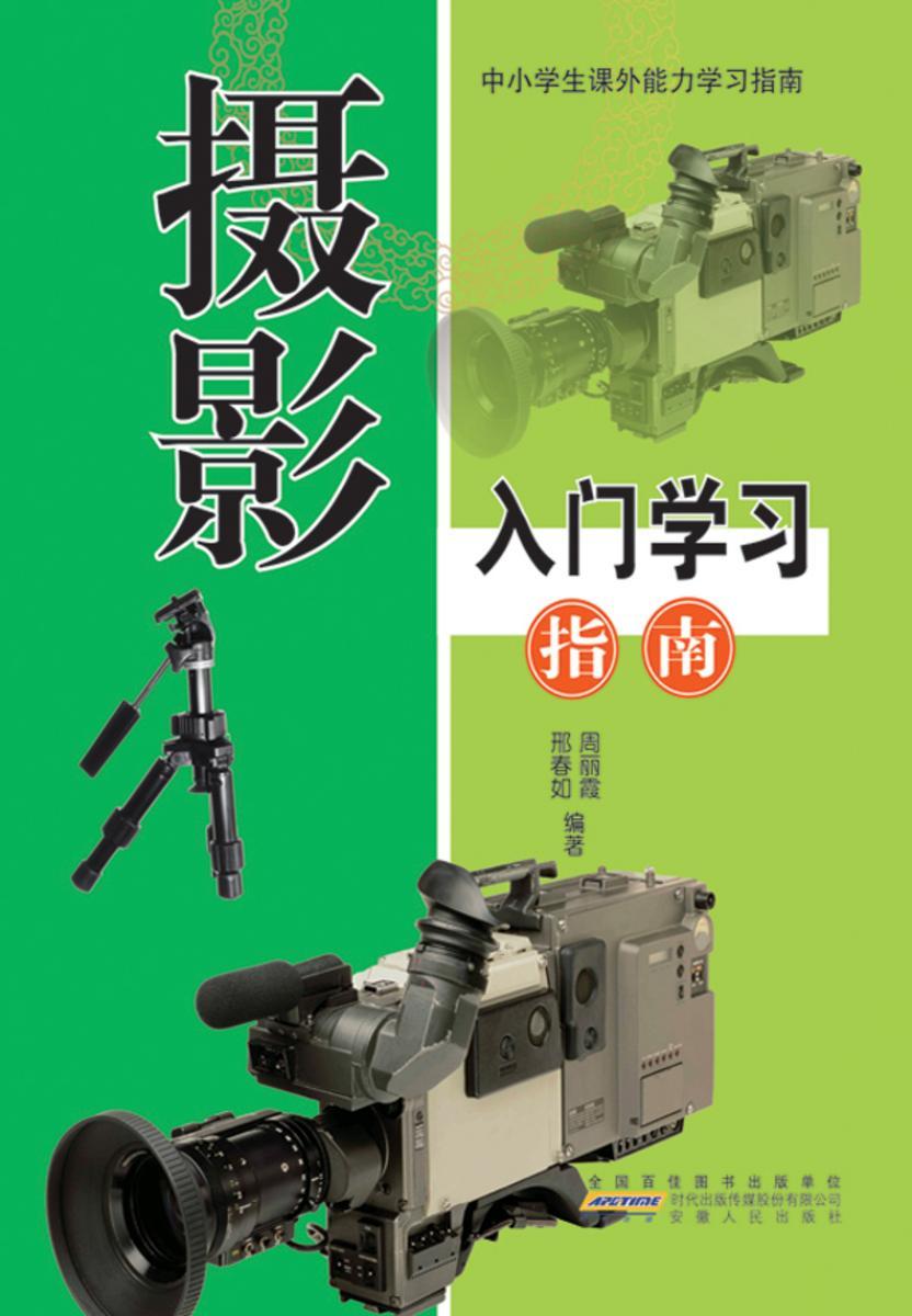 摄影入门学习指南