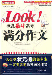 我是 牛高考满分作文