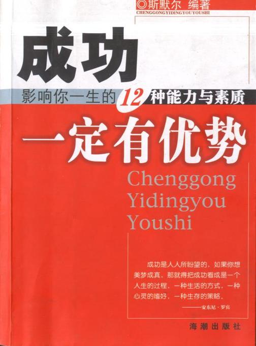 成功的优势