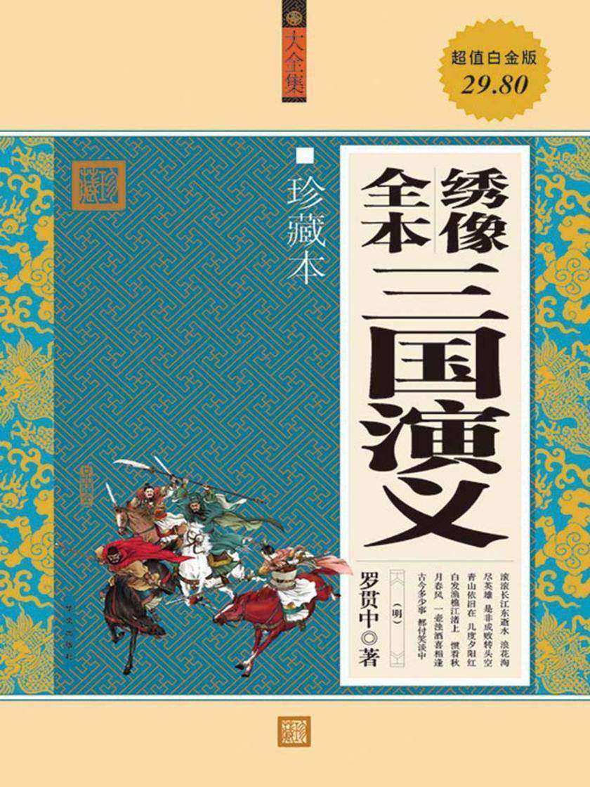 绣像全本三国演义