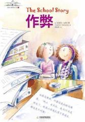作弊(试读本)
