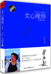 女心理师（完整版）(试读本)