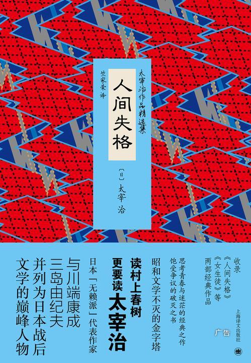 人间失格