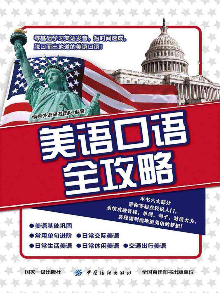 美语口语全攻略