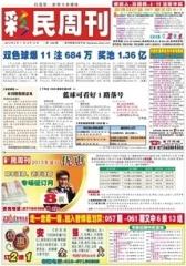 假日休闲报·彩民周刊 周刊 2013年总1495期(电子杂志)(仅适用PC阅读)