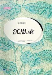 总理枕边书·沉思录