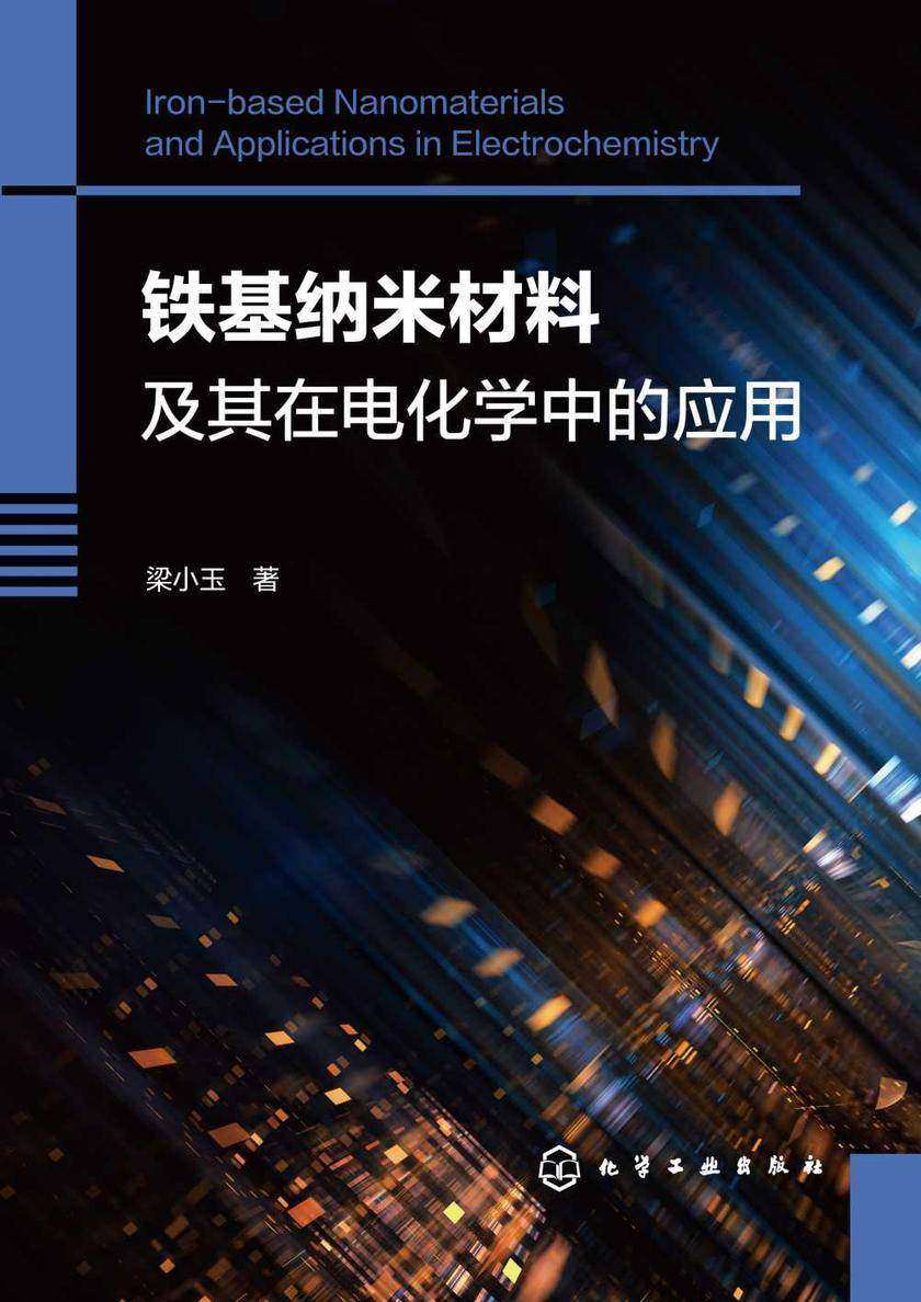 铁基纳米材料及其在电化学中的应用