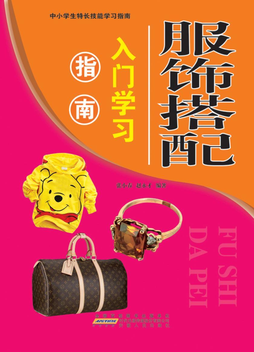 服饰搭配入门学习指南
