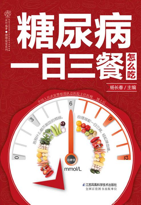 糖尿病一日三餐怎么吃
