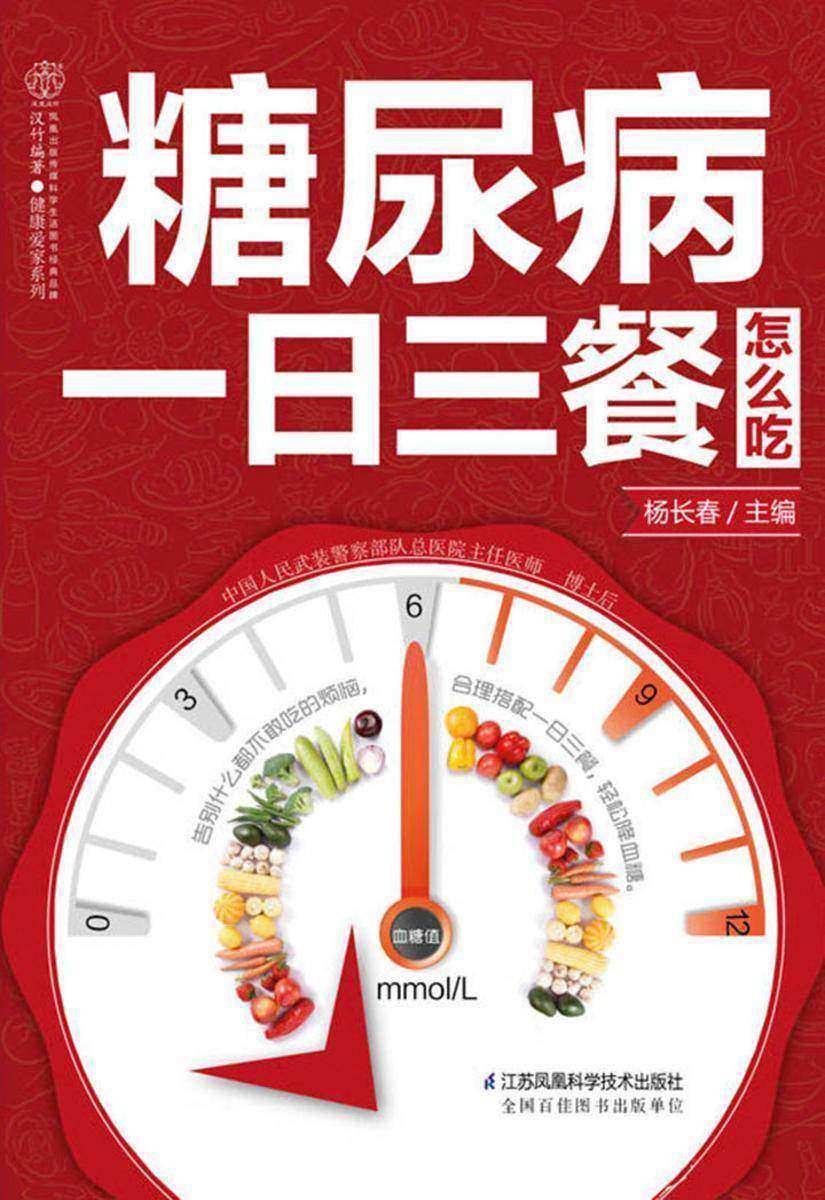 糖尿病一日三餐怎么吃