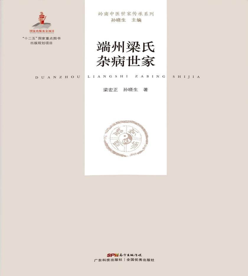 端州梁氏杂病世家