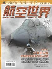航空世界 月刊 2012年12月(电子杂志)