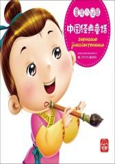 中国经典童话(仅适用PC阅读)