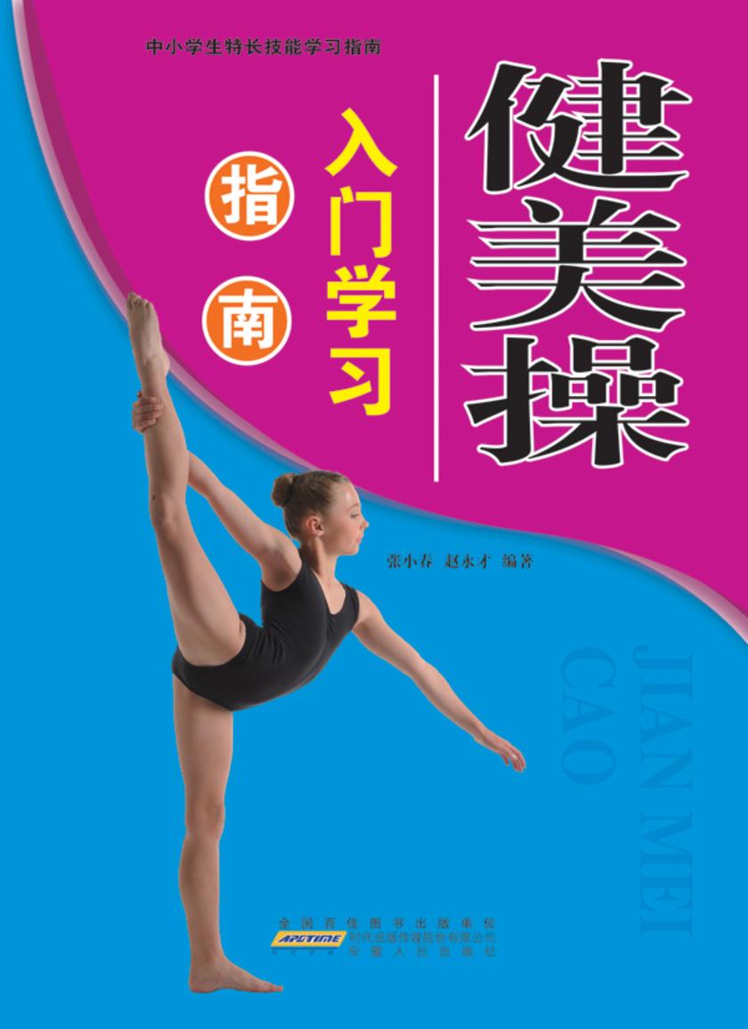 健美操入门学习指南