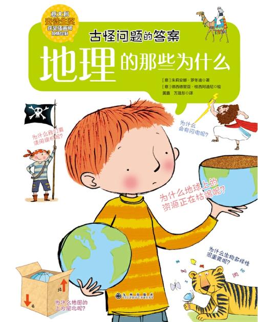 地理的那些为什么