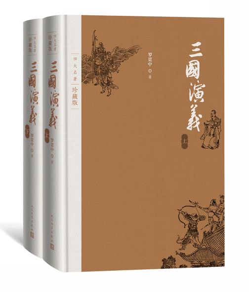三国演义:全2册