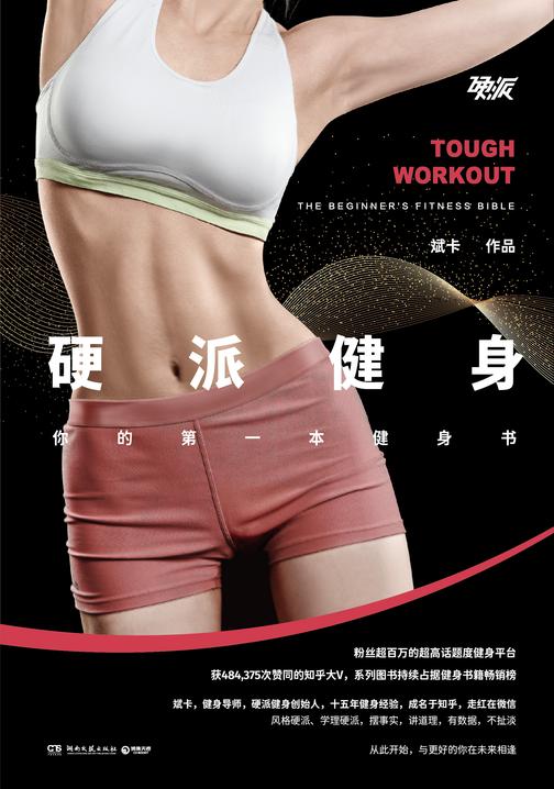 硬派健身(2020)