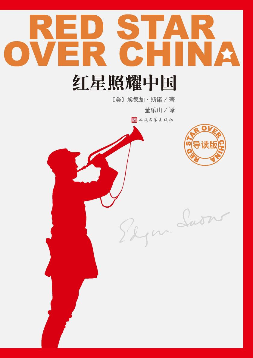 红星照耀中国