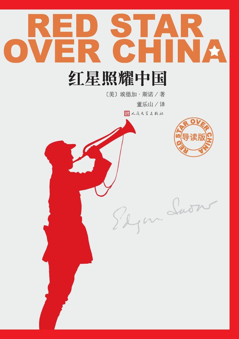 红星照耀中国