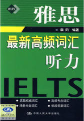 雅思  高频词汇（听力）(仅适用PC阅读)