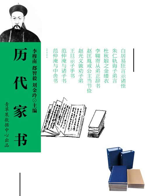 历代家书