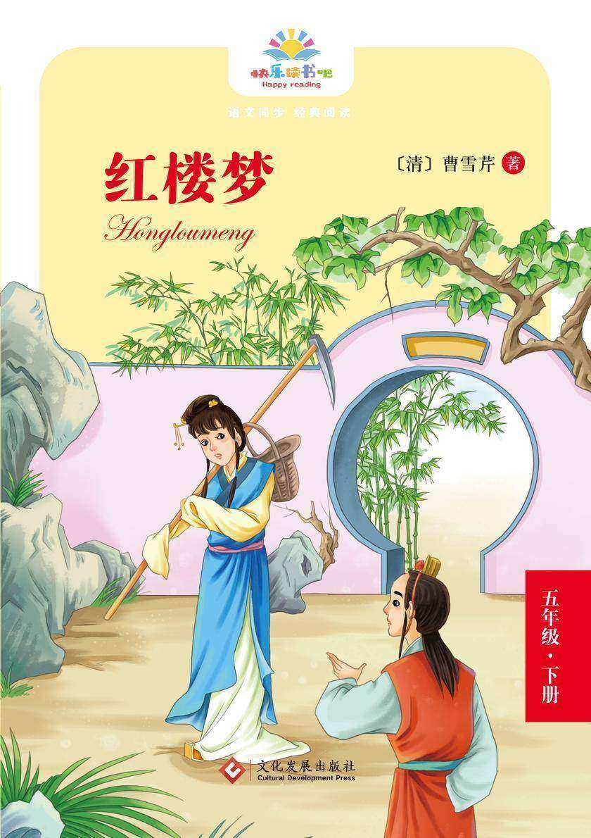 红楼梦