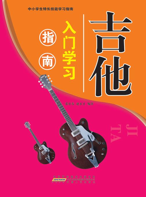 吉他入门学习指南